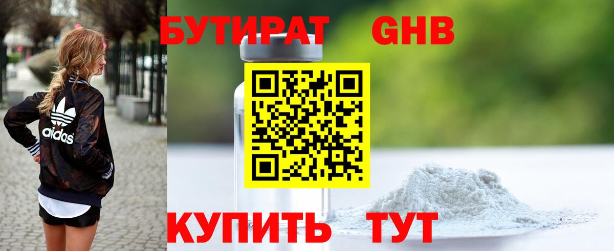 Щёкино  БУТИРАТ бутандиол  Бутират  Вход с VPN 