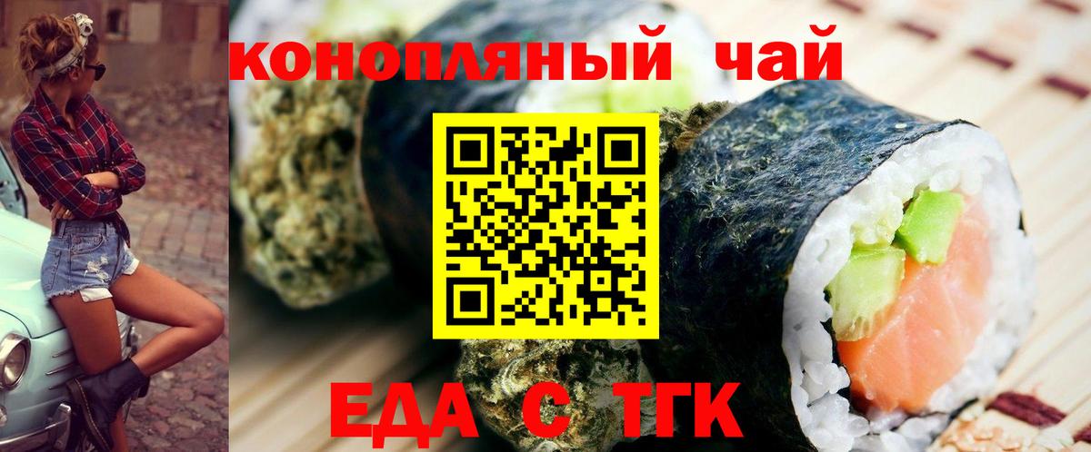Печенье с ТГК конопля  Вход с VPN  Щёкино 