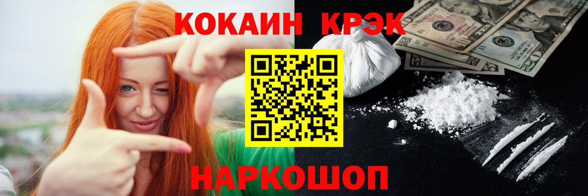 COCAIN VHQ  COCAIN Эквадор  Вход с VPN  COCAIN  Щёкино 