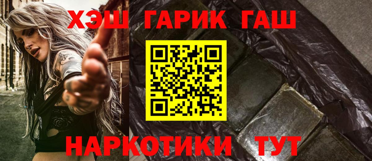 ГАШ гашик  Вход с VPN  Щёкино  ГАШИШ  Гашиш VHQ 