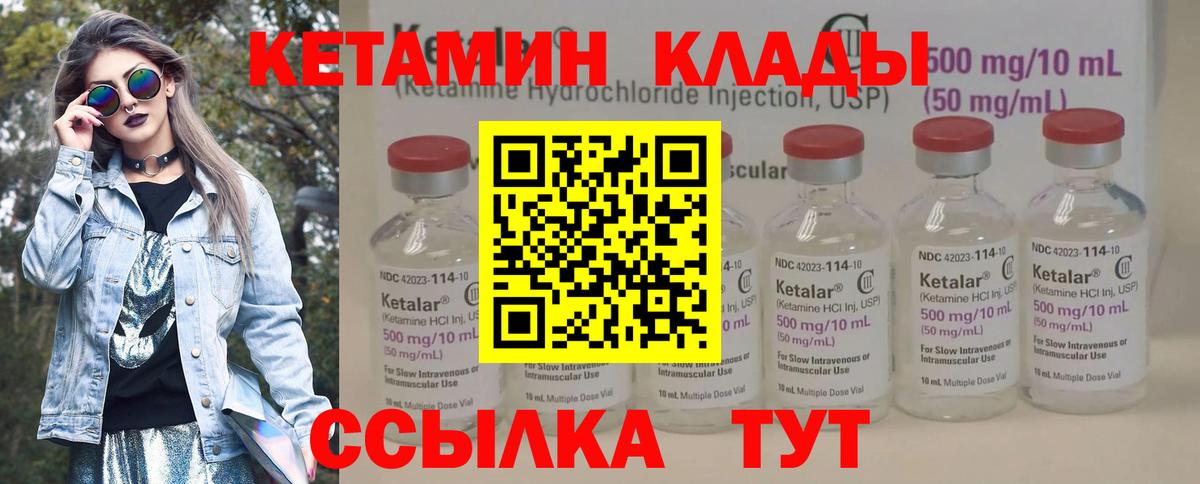 КЕТАМИН VHQ Щёкино