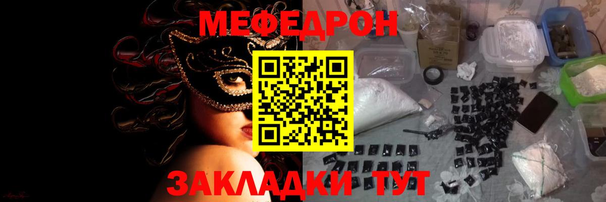 цена наркотик  МЯУ-МЯУ  МЕФ mephedrone  Вход с VPN  МЯУ-МЯУ кристаллы  Щёкино  МЕФ 